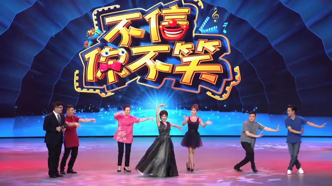 暑期《不信你不笑》由健身达人创造的世界记录