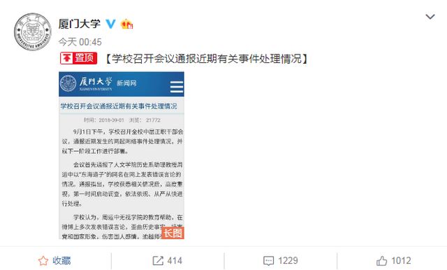 厦门大学洁洁良事件当事人被开除党籍并退学