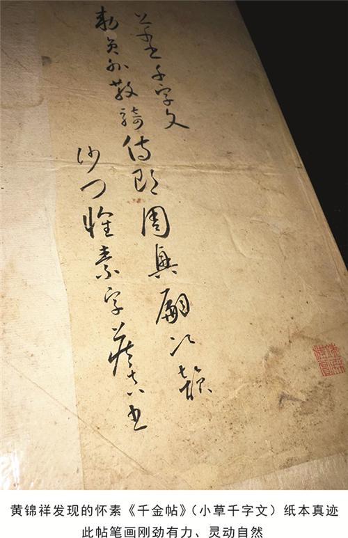  怀素《小草千字文》