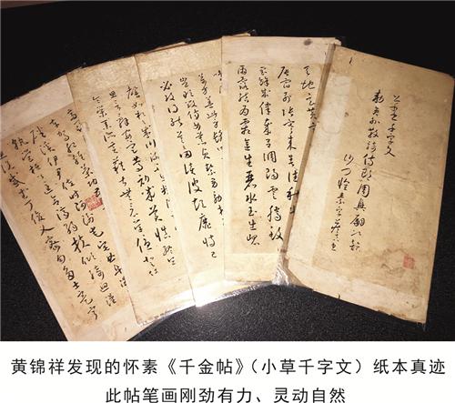  怀素《小草千字文》