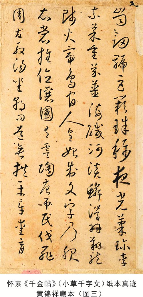  怀素《小草千字文》