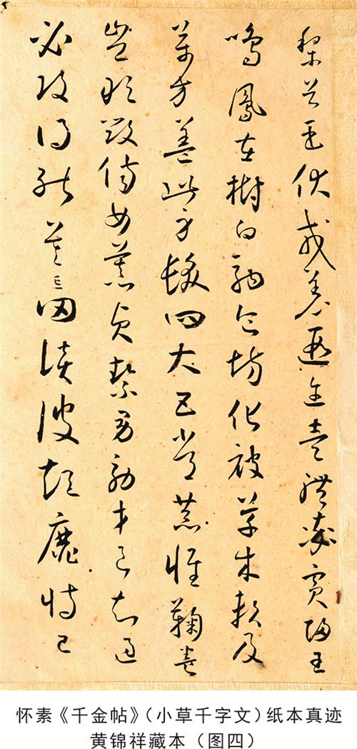  怀素《小草千字文》