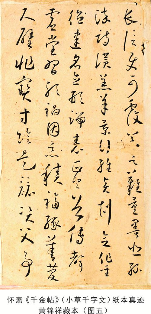  怀素《小草千字文》