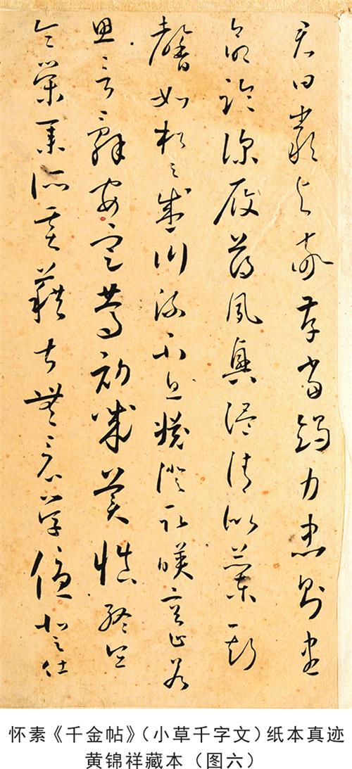  怀素《小草千字文》