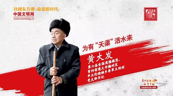 40人对话40年 | 黄大发：为有“天渠”活水来_新闻频道_央视网(cctv.com)