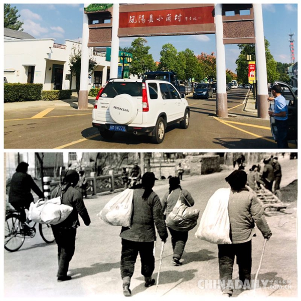 9张图带你看小岗村40年巨变