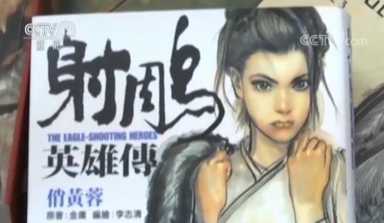 听 香港武侠漫画作者讲述他眼中金庸的其人其事