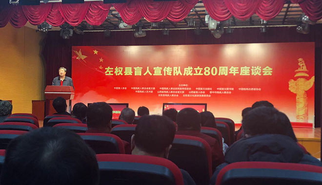 左权县盲人宣传队成立80周年座谈会在京举行