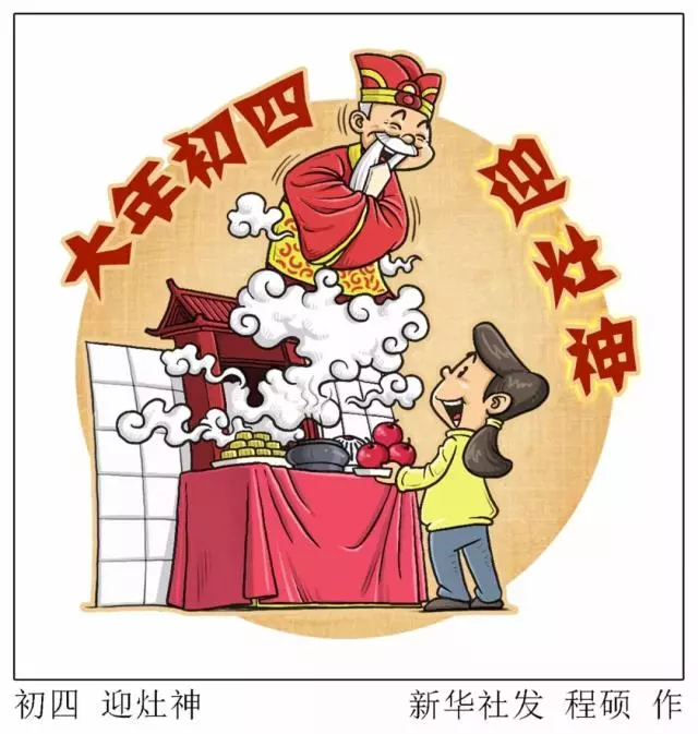 大年初四|今天为什么要迎灶王爷?