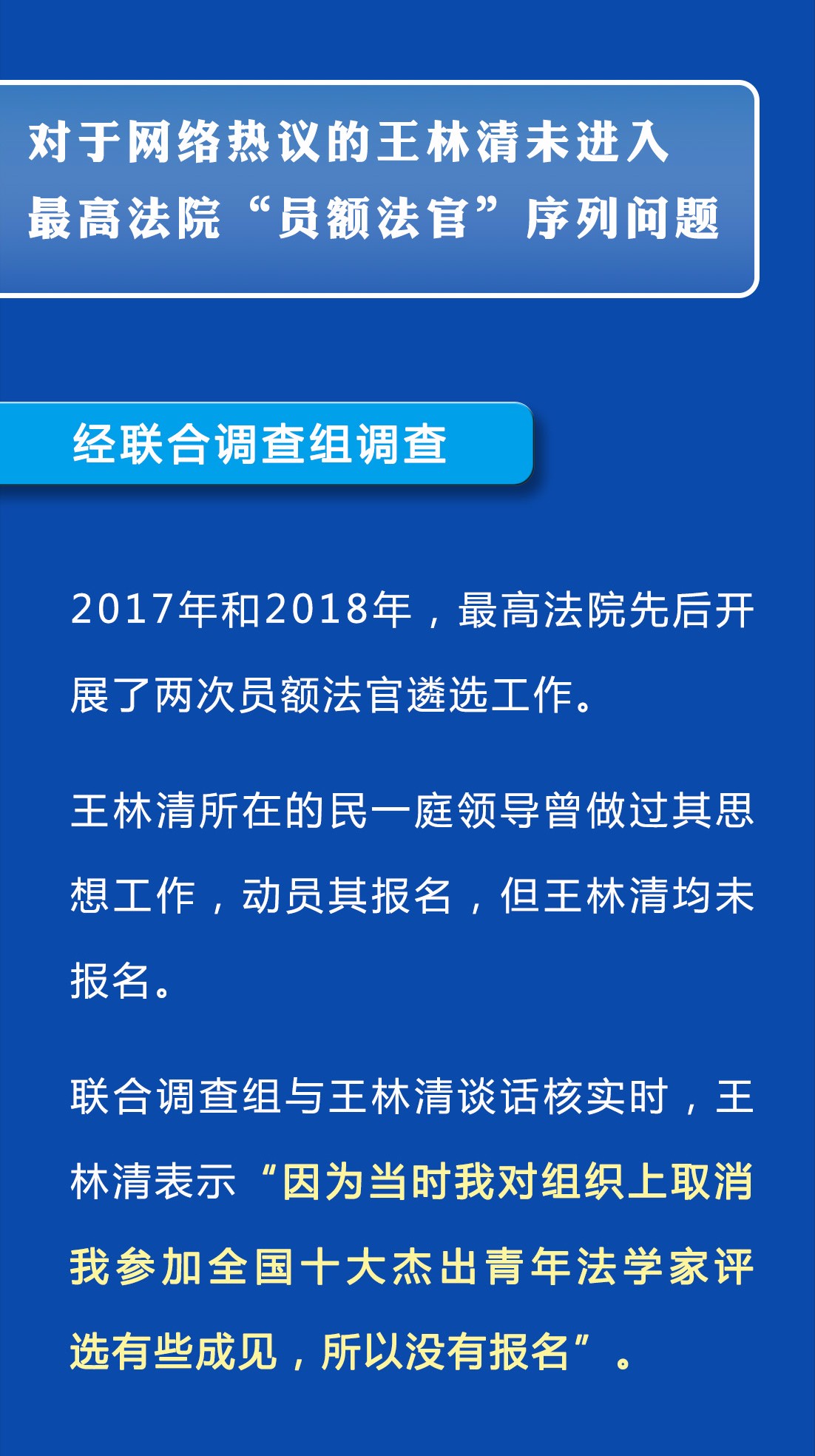 王林清是否受到打击报复调查还原事实得出否定结论