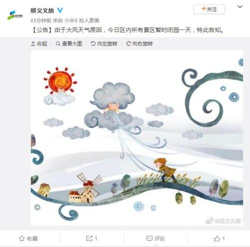 受大风影响 北京顺义区内所有景区20日暂时闭园一天