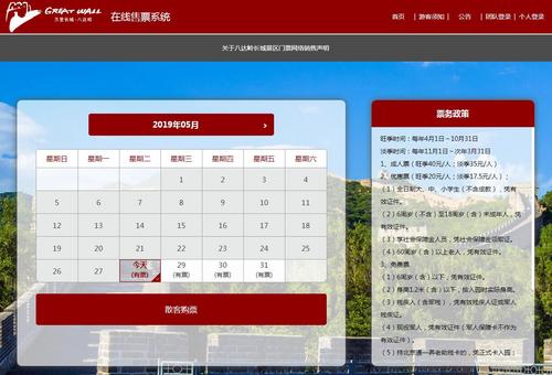 八达岭长城6月起实施网络预约购票 每日限流6.5万人次