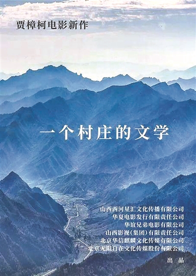 柯开拍《一个村庄的文学》 片中有贾平凹、余华