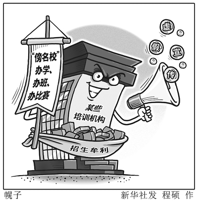 北大的研究院？揭秘培训机构“傍名校”四大套路