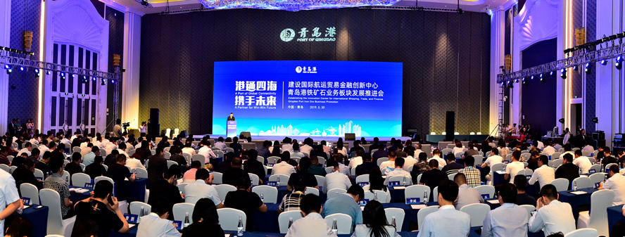 港通四海 携手未来:青岛港举行铁矿石业务板块