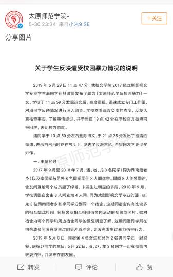 山西回应“学生反映遭受校园暴力”：室友间打闹