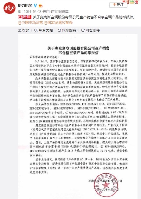 电商大战前格力举报奥克斯 专家: 格力或掌握确凿证据