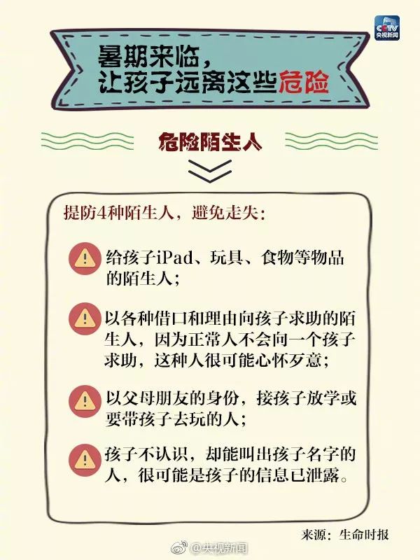 天气渐热，这个问题家长一定要关注！已发生多起悲剧
