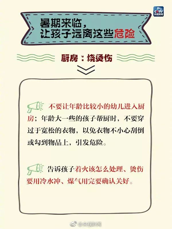 天气渐热，这个问题家长一定要关注！已发生多起悲剧