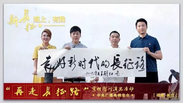 送文化深入老区，再出发不忘初心，中央广播电视总台在长汀开展文化慰问