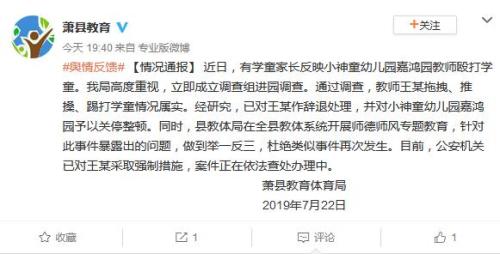 安徽萧县一幼儿园教师殴打学童 涉事幼儿园被关停