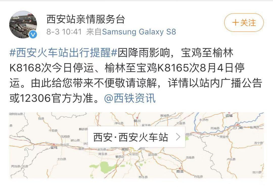 西安铁路局降雨致部分列车停运晚点