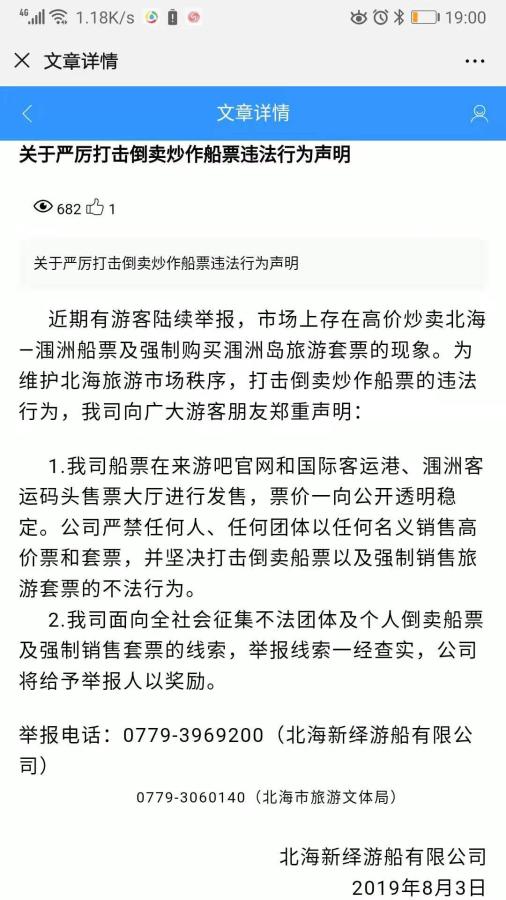 北海涠洲岛船票被指“比春运难求” 官方展开联合执法