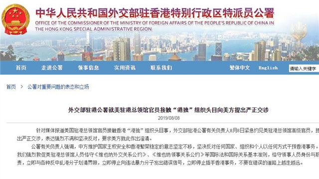 美驻港官员接触港独组织头目 外交部驻港公署