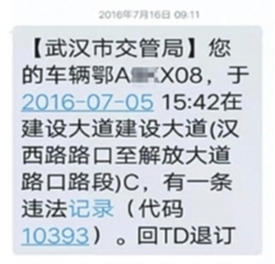 肖先生收到的车辆违章信息 肖先生提供