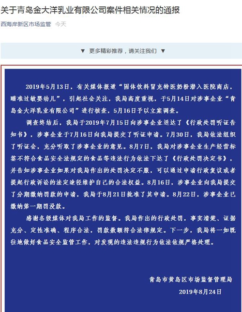 固体饮料冒充特医奶粉？青岛官方：已处罚涉事企业