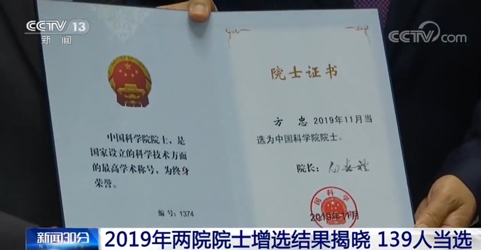 2019年两院院士增选结果揭晓 139人当选