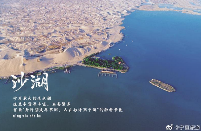 宁夏沙湖（图片来源：宁夏回族自治区文化和旅游厅）