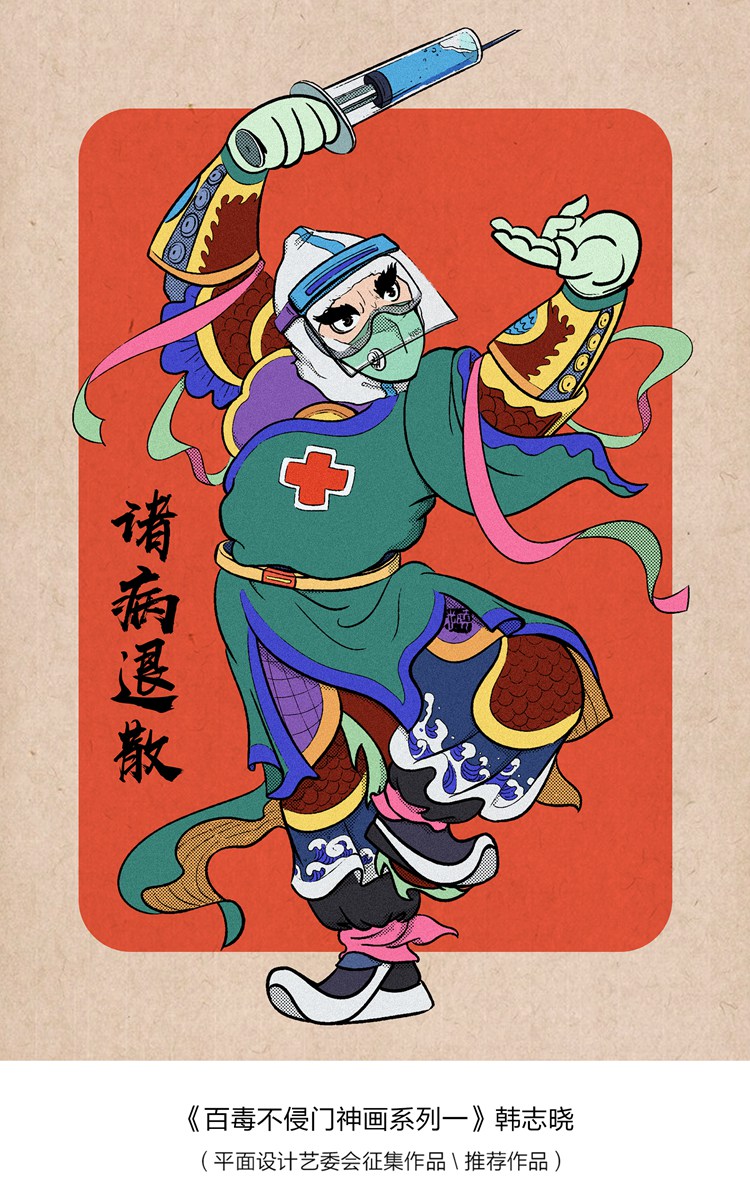 众志成城抗击疫情美术家在行动之宣传画篇二