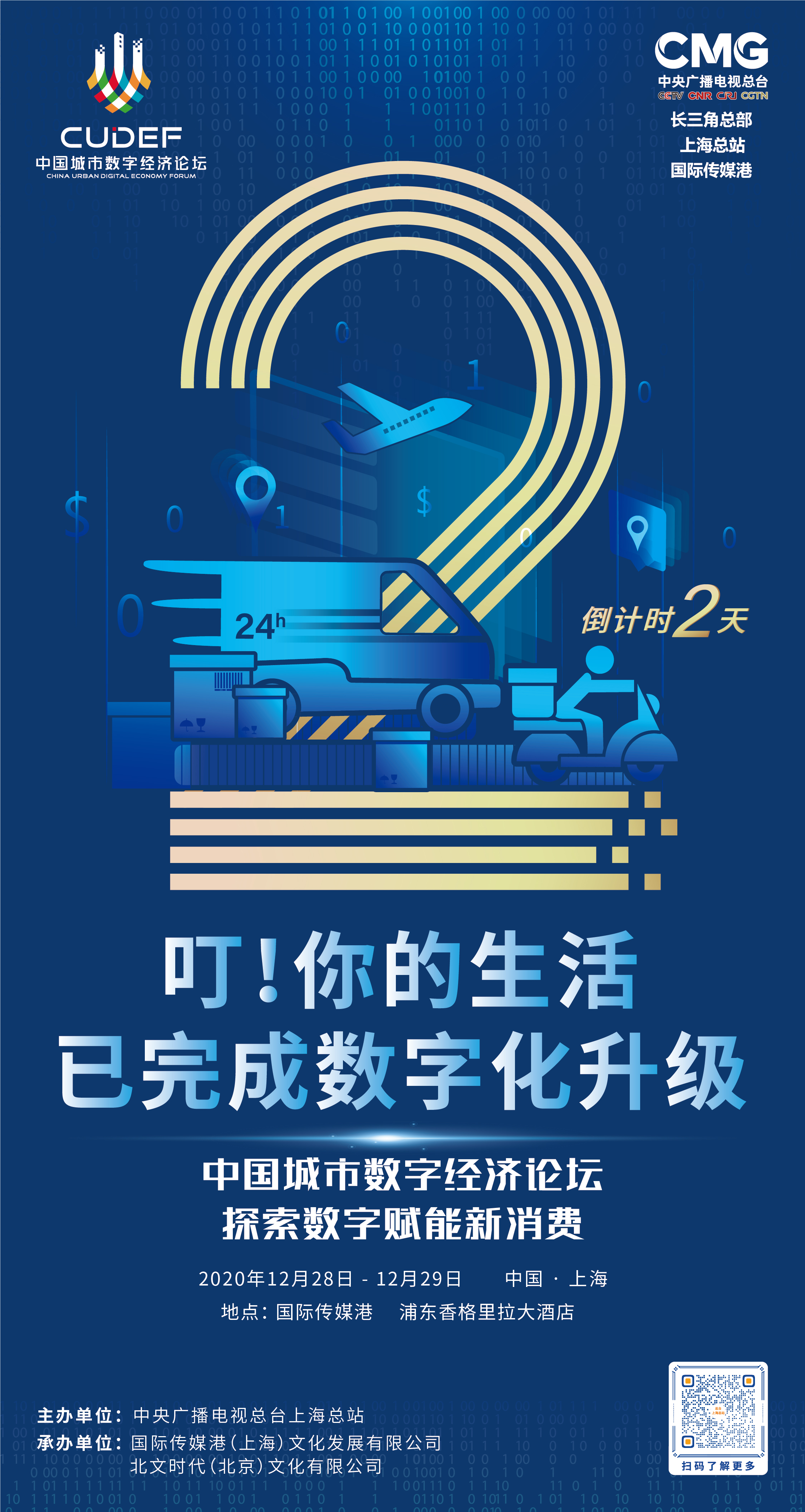 倒计时2天数字化升级已就绪