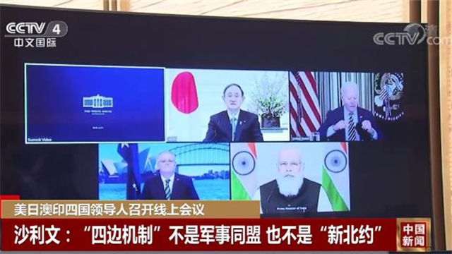 美日澳印四国领导人召开线上会议