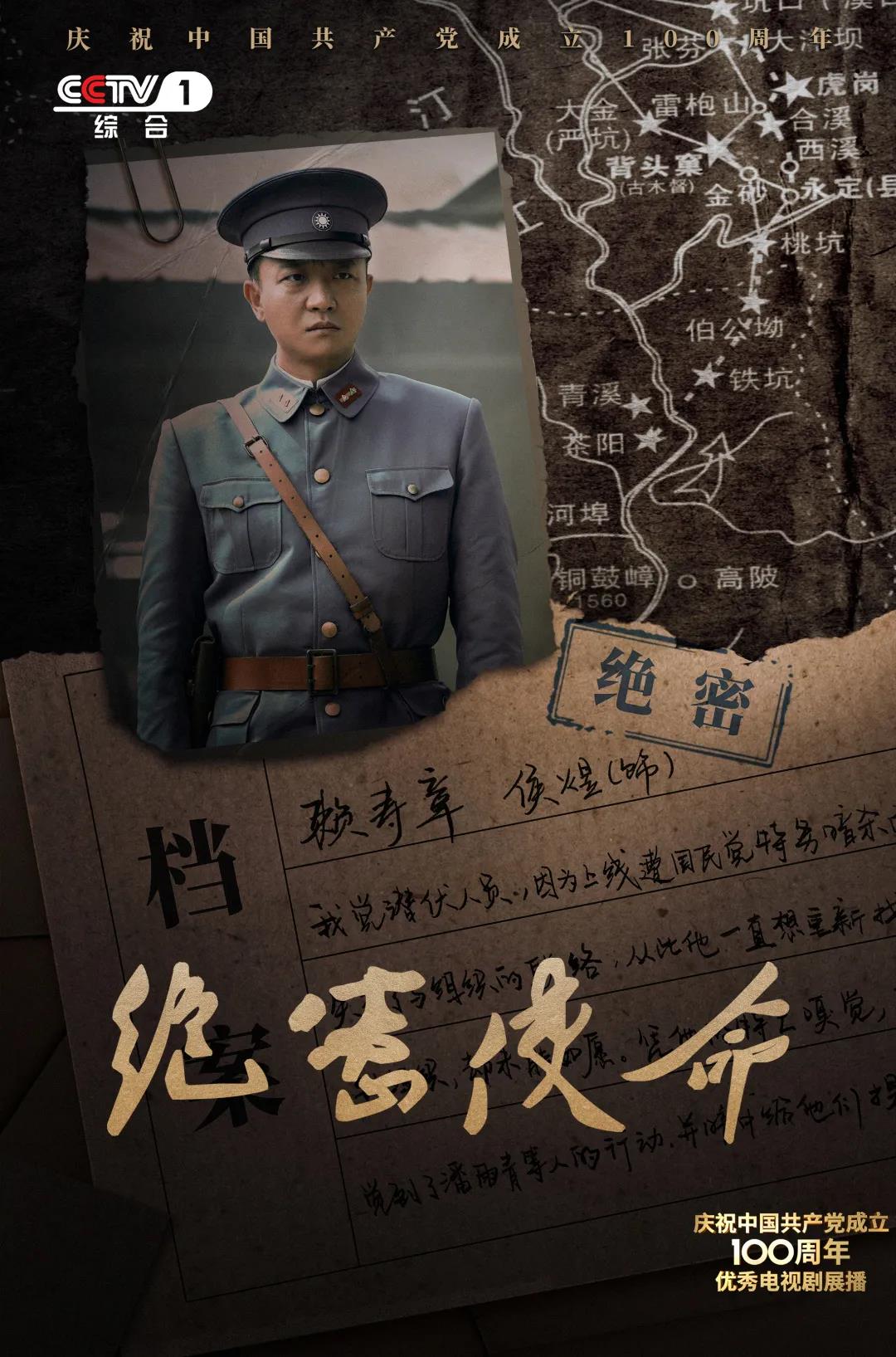 总台新剧绝密使命即将登陆cctv1黄金时间