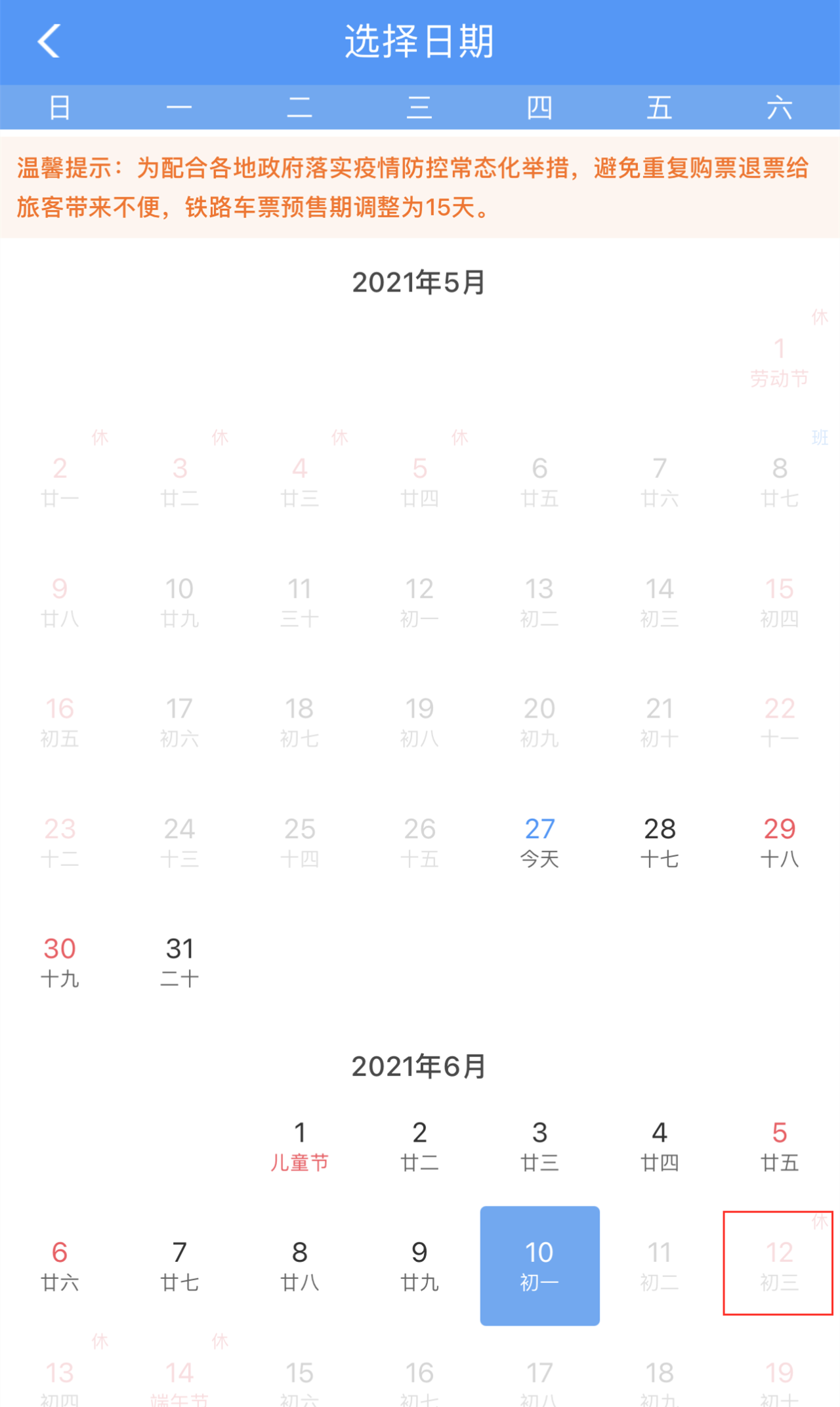 端午小长假火车票明天起可买 来看购票日历 上海频道 央视网 端午小长假火车票明天起可买 来看购票日历 上海频道 央视网