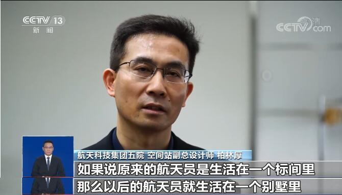 "标间升级别墅"天和核心舱设多个功能区 生活空间更大