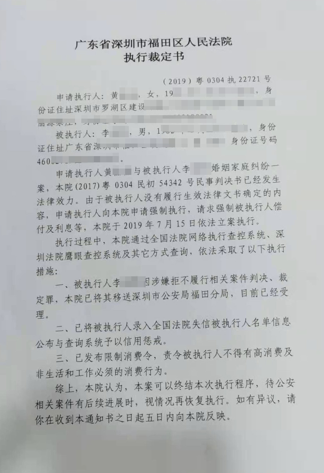 李某勇因涉嫌拒不履行相关案件判决、裁定罪，2020年11月，深圳福田区法院将其移送深圳市公安局福田分局。