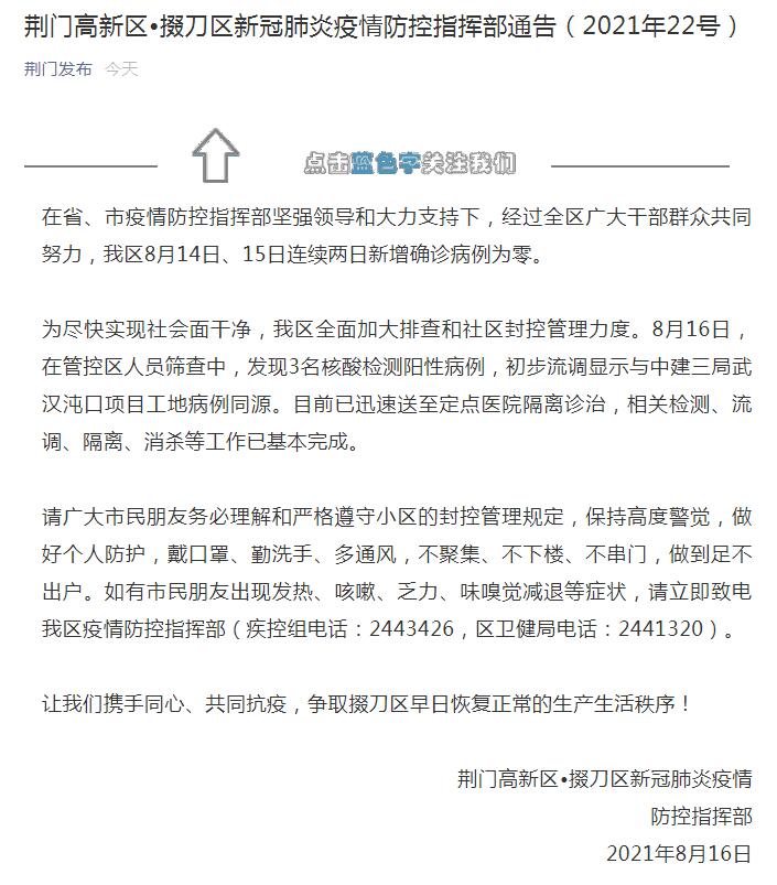 湖北荆门 发现3名核酸阳性病例 初判与武汉沌口工地病例同源 新闻频道 央视网 Cctv Com