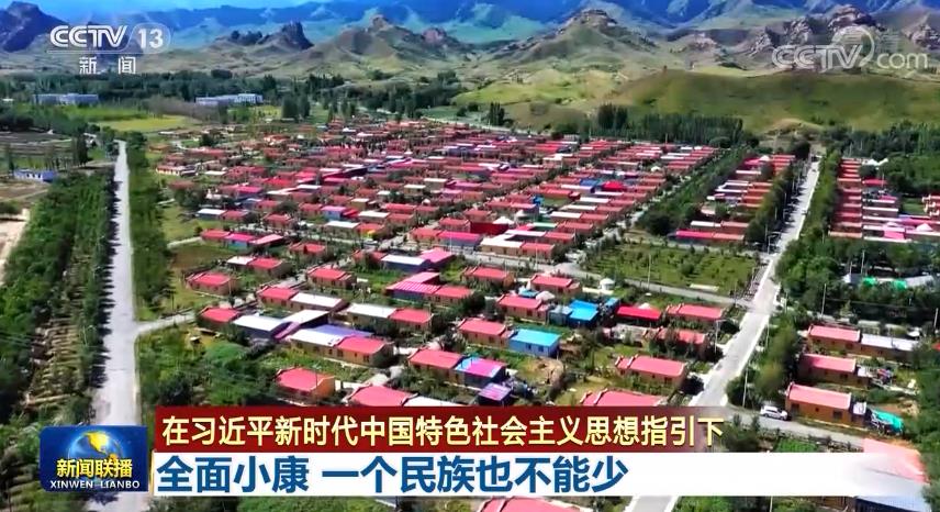 在习近平新时代中国特色社会主义思想指引下全面小康一个民族也不能少