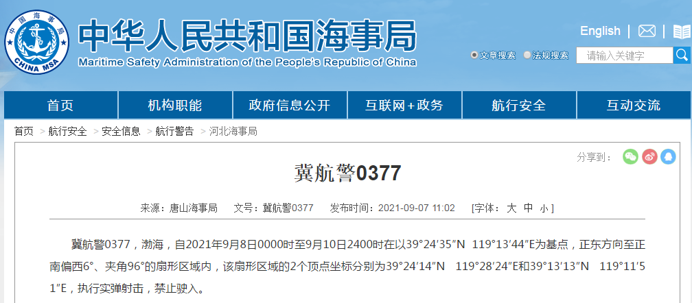 9月8日至9月10日渤海部分海域实弹射击禁止驶入