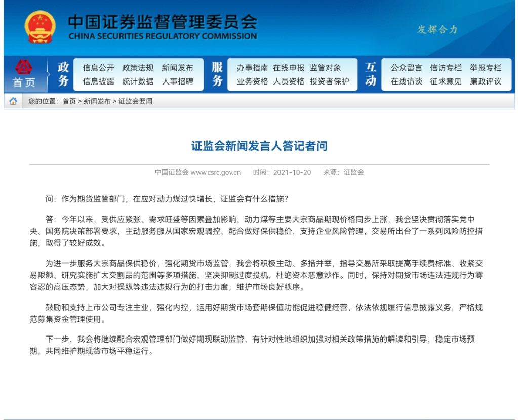 证监会：进一步服务大宗商品保供稳价_经济频道_央视网(cctv.com)