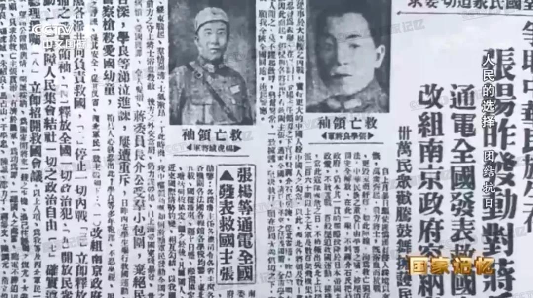 △图：报纸刊登张学良电告全国停止内战的消息