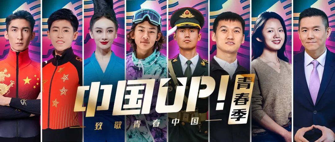 致敬青春中国央视新闻五四特别策划中国up青春季火爆全网