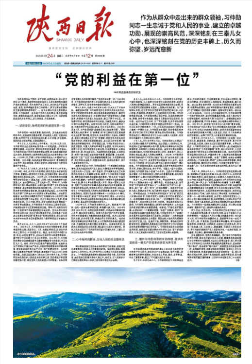 党的利益在第一位