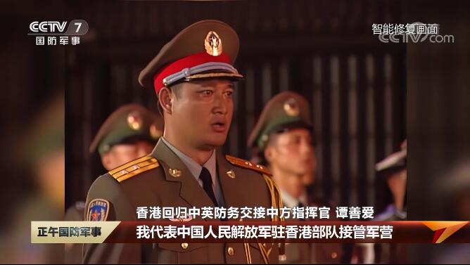 香港回归中英防务交接中方指挥官 谭善爱:我代表中国人民解放军驻香港