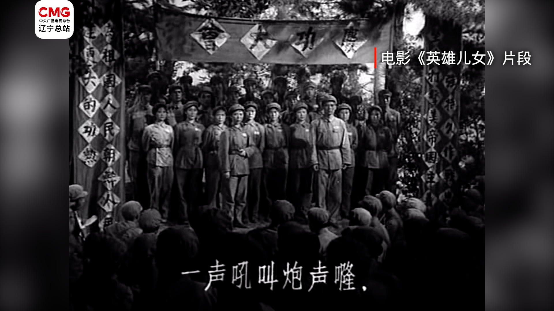 归来 | 电影音乐里的抗美援朝｜“为了胜利 向我开炮”《英雄赞歌》颂英雄_总台东北振兴频道_央视网(cctv.com)