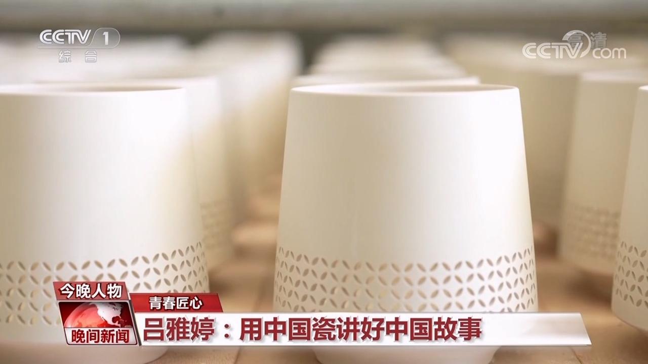 青春匠心】吕雅婷：用中国瓷讲好中国故事_民声频道_央视网(cctv.com)
