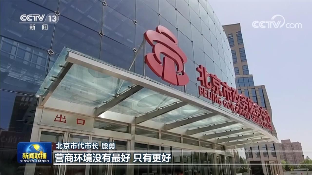 【稳经济 促发展 强信心·权威访谈】奋楫笃行 推动新时代首都高质量发展_新闻频道_央视网(cctv.com)